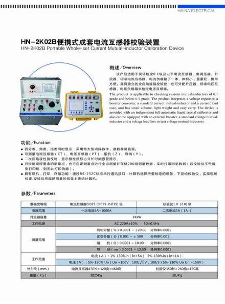 HN-2K02B便携式成套电流互感器校验装置